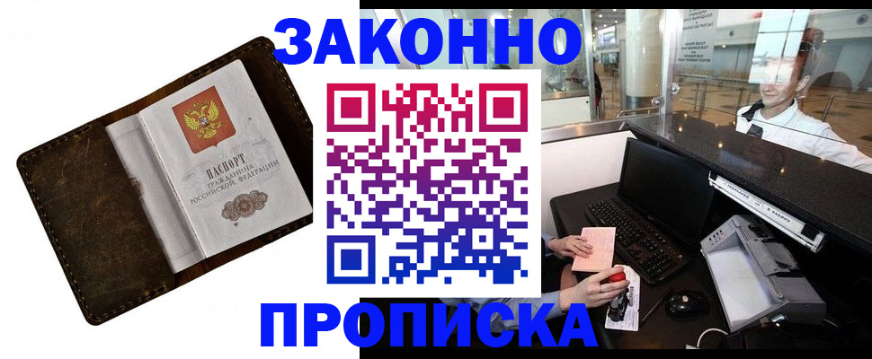 прописка для военкомата в Бокситогорске